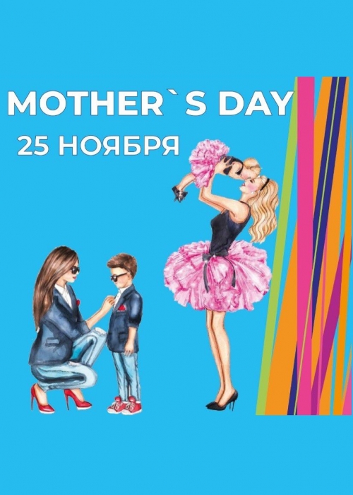 День матери в ТРК «ПЕРОВО МОЛЛ»!