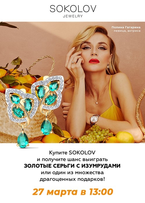 Открытие брендовой секции SOKOLOV