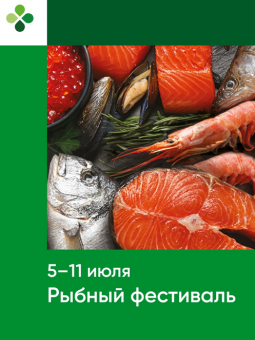 🐟 Приглашаем на наш фестиваль рыбы и морепродуктов
