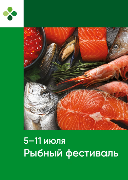 🐟 Приглашаем на наш фестиваль рыбы и морепродуктов