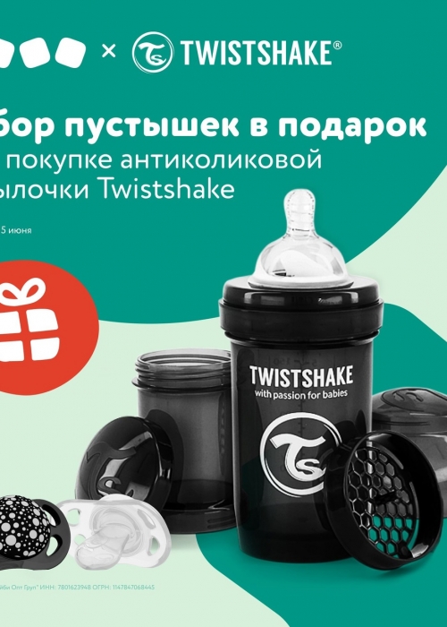 Twistshake дарит подарки!