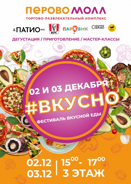 FOOD Фестивале #ВКУСНО