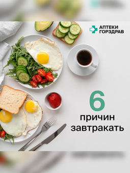 6 причин завтракать