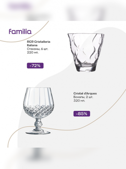 Большой выбор бокалов в Familia