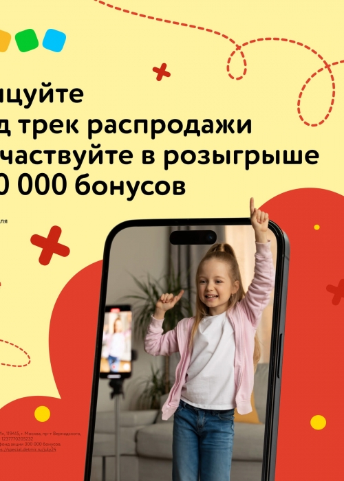 В Детском мире распродажа